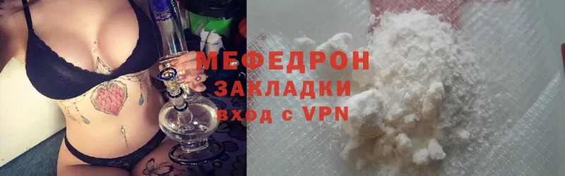 МЯУ-МЯУ VHQ  наркота  Челябинск 